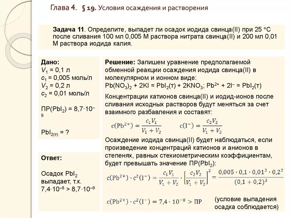 Объем произведения будет. Задачи на образование осадка. Формулы для задач на растворимость. Задачи на осадки. Задачи на растворимость осадков.