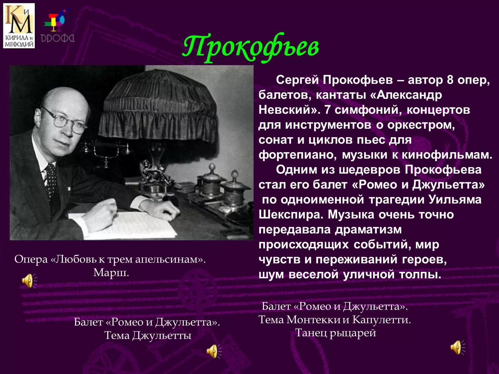 Произведения сергея прокофьева. Творчество Прокофьева. Жизнь и творчество Прокофьева.