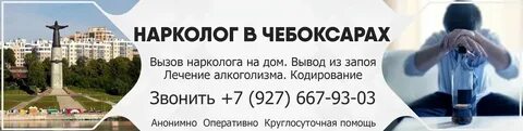 Кодировка чебоксары отзывы