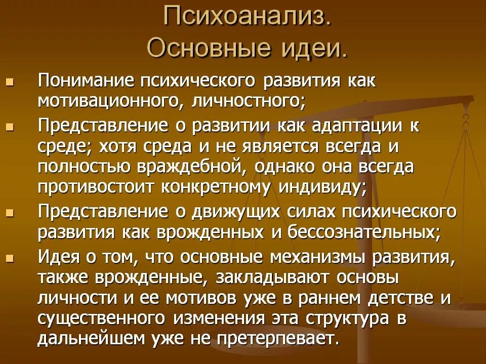 Что значит слово фрейд