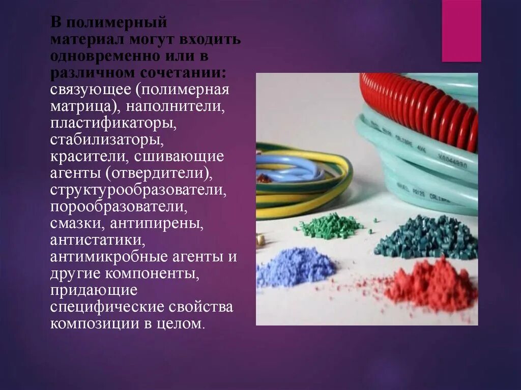 Где используются дисперсно наполненные полимеры. Где используются дисперсно наполненные полимеры
