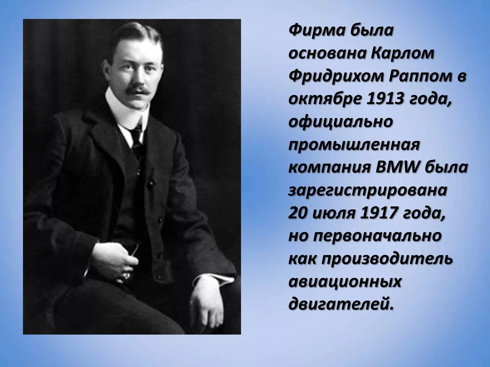 Создатель бмв. Основатель компании bmw. карл рапп и густав отто. карл фридрих рапп. карл рапп бмв.