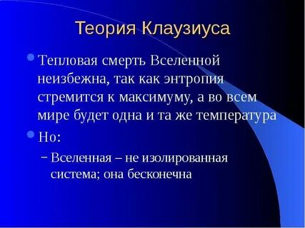 Тепловая теория