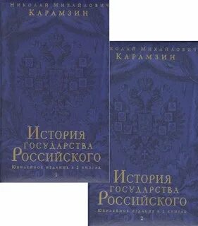 История российская государственная