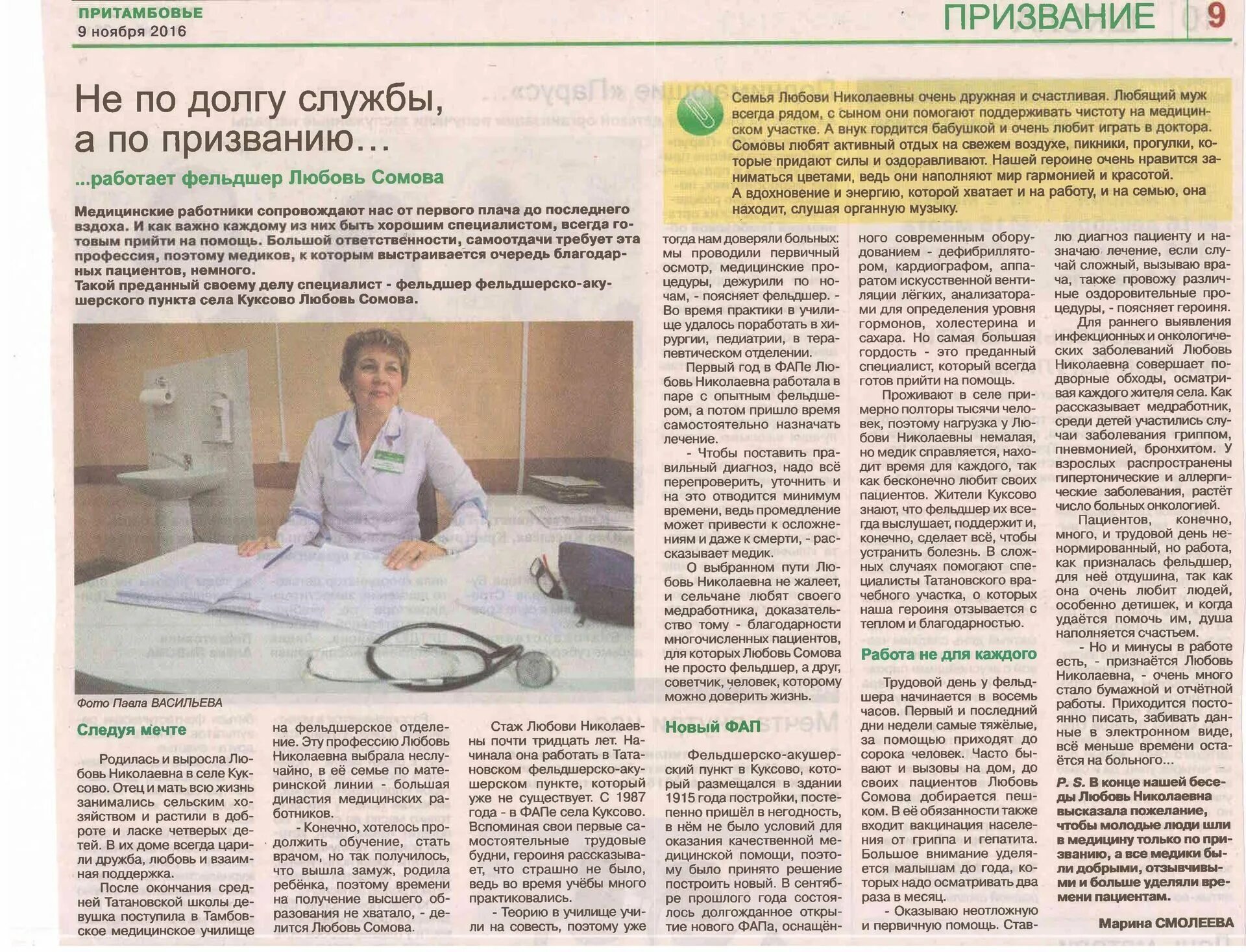 Профессия фельдшер презентация. Фельдшер скорой помощи. Фельдшер в школе. Программа земский фельдшер. Поздравление фельдшеру.