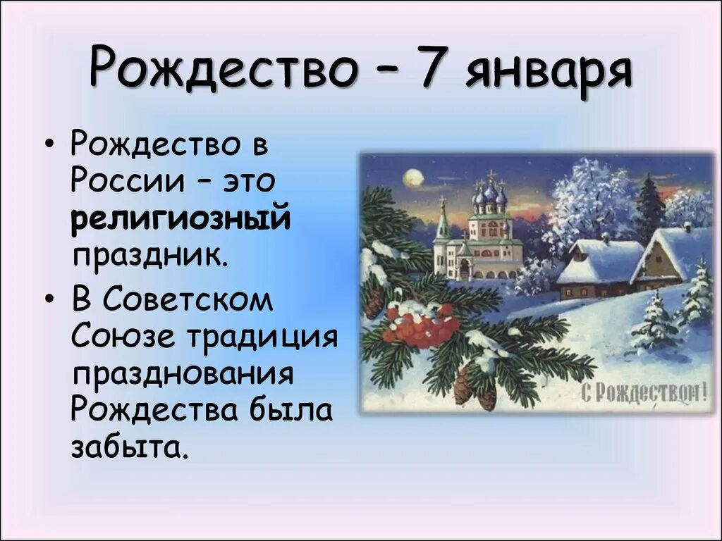 Рождество в России. 7 Января праздник Рождество. Празднование Рождества в России. Рождество в России традиции праздника.