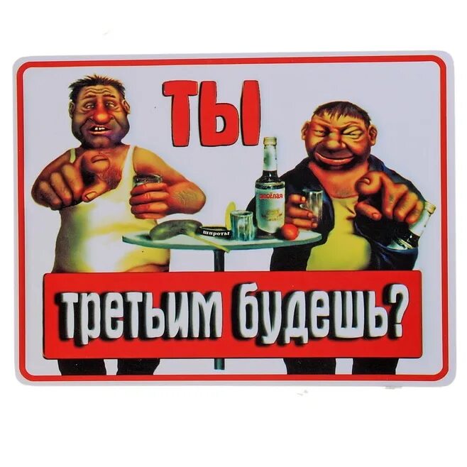 Самоубийство карикатура. Федул афоня мода. Мужик третьим будешь афоня. Фраза третьим будешь. Федул афоня.