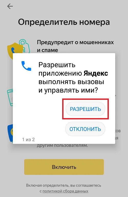 Определитель номера телефона как включить на андроиде. Включить определитель номе.. Установи определитель номера.