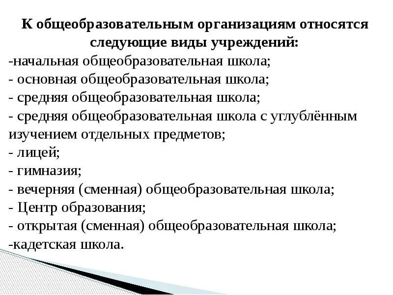 Что относится к образовательным учреждениям. К образовательным относятся учреждения следующих типов. Образовательные организации относятся к следующему типу:. Основными языками образовательных учреждений являются.