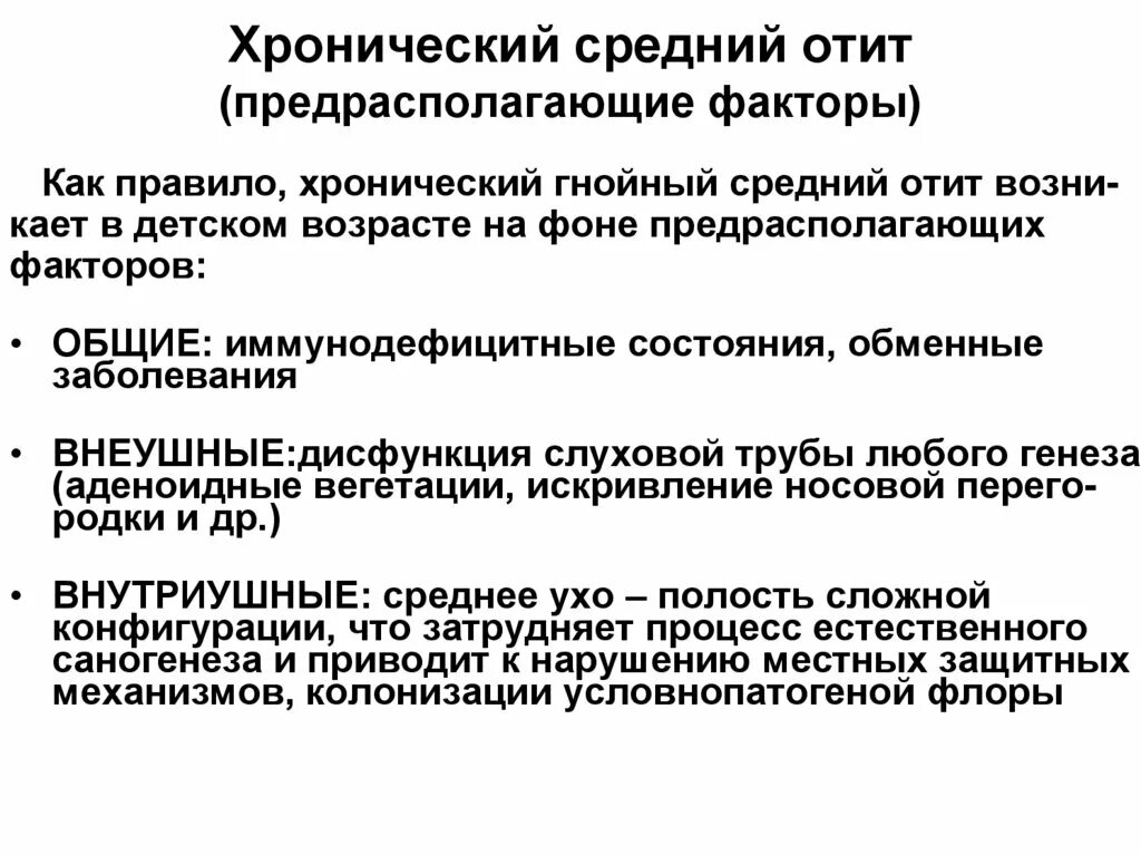 Хронический Гнойный средний отит этиология. Причина острого воспаления среднего уха у детей. Симптомы при отите уха у взрослого. Острый наружный средний отит.