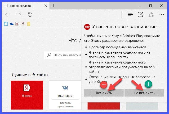 Адблок для edge. Как отключить адблок в Microsoft Edge. Выключи эдблок. Как отключить адблок в Яндексе.