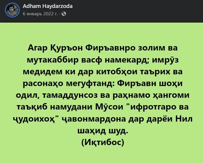 А. В бо забони точики. Ҳадисҳои паёмбар картинки. Таджикский хадис. Слушаться мужа в исламе.