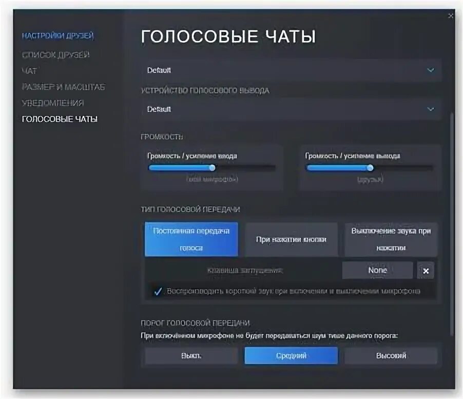Стим микрофон дота. Настройки микрофона в стиме. как настроить микрофон в стиме. steam настройка микрофона. настройка микро в стиме.