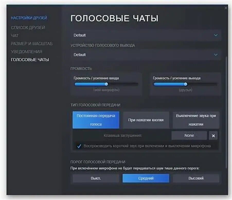 Настройки микрофона в стиме. Микрофон в стиме настроить. Как настроить микрофон в стиме. Steam настройка микрофона.