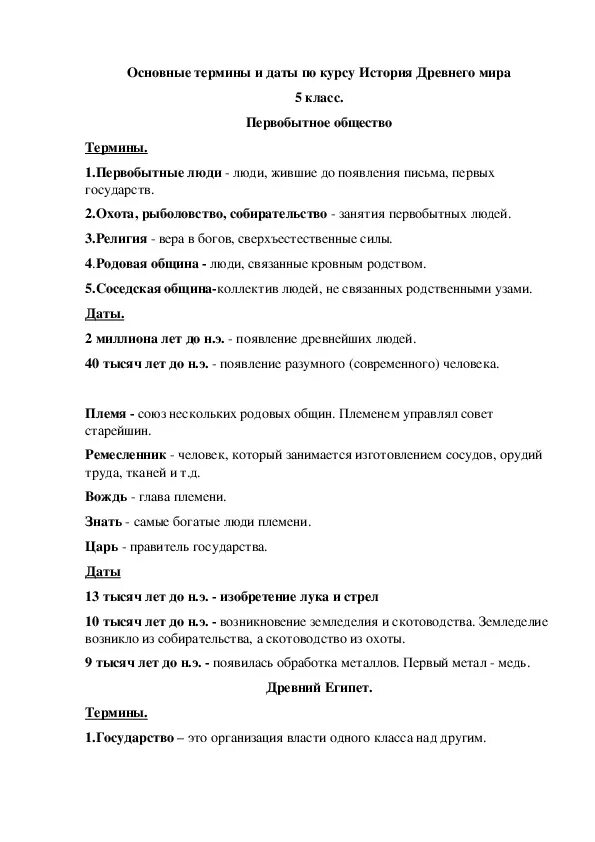 Термины по истории 5 класс греция. Термины и даты по истории 5 класс вигасин. Термины и даты по истории 5 класс древний мир. Термины по истории 5 класс древний мир вигасин.