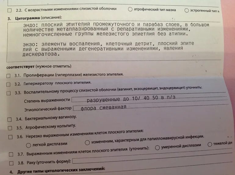 Цитограмма что это значит в гинекологии. Атрофический Тип мазка цитограмма. Атрофический Тип мазка на онкоцитологию. Типы цитологических заключений. Цитограмма атрофического типа.