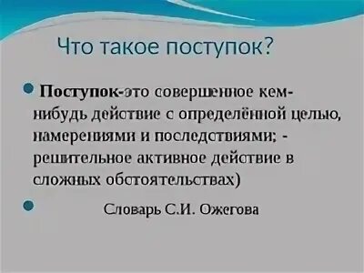 Синоним слова поступок