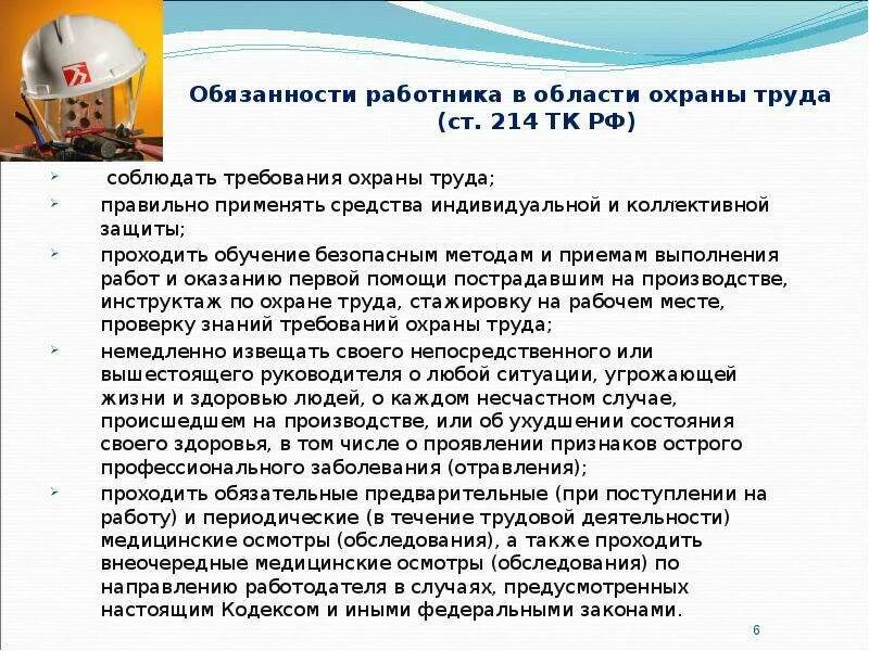 Виды отдыха охрана труда. Обязанности работника при несчастных случаях на производстве. Обязанности работника в области охраны труда. Федеральные законы в области охраны труда. Схема прав и обязанностей работника и работодателя.