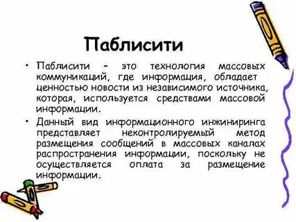 Паблисити