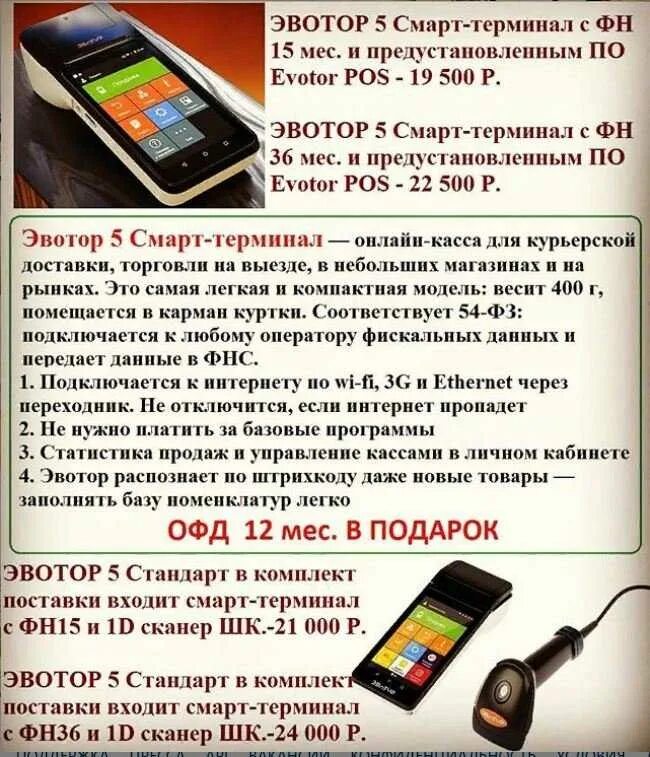 Штрих сканер эвотор. Терминал касса. Программа для продаж на кассе. Кассовый аппарат Эватор. Кассовый аппарат передача данных.