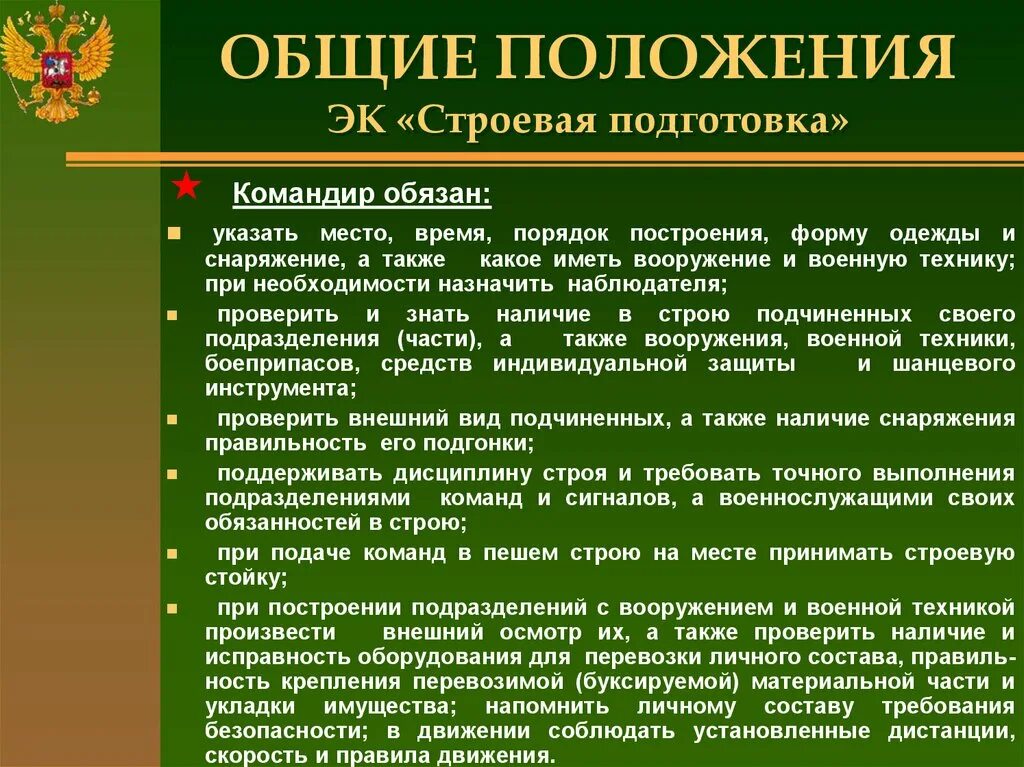 Урок строевой подготовки. Обязанности военнослужащего в строю. строевая подготовка основные положения. обязанности военнослужащего перед построением и в строю. общие положения по строевой подготовке.