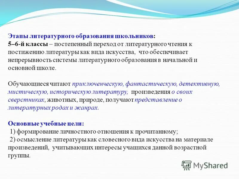 литературы образования современной. современное обучение практическое обучение. что изучает литература. методика обучения информатике. концепции литературного образования.