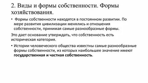 Способы хозяйствования людей