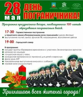 28 мая характеристика