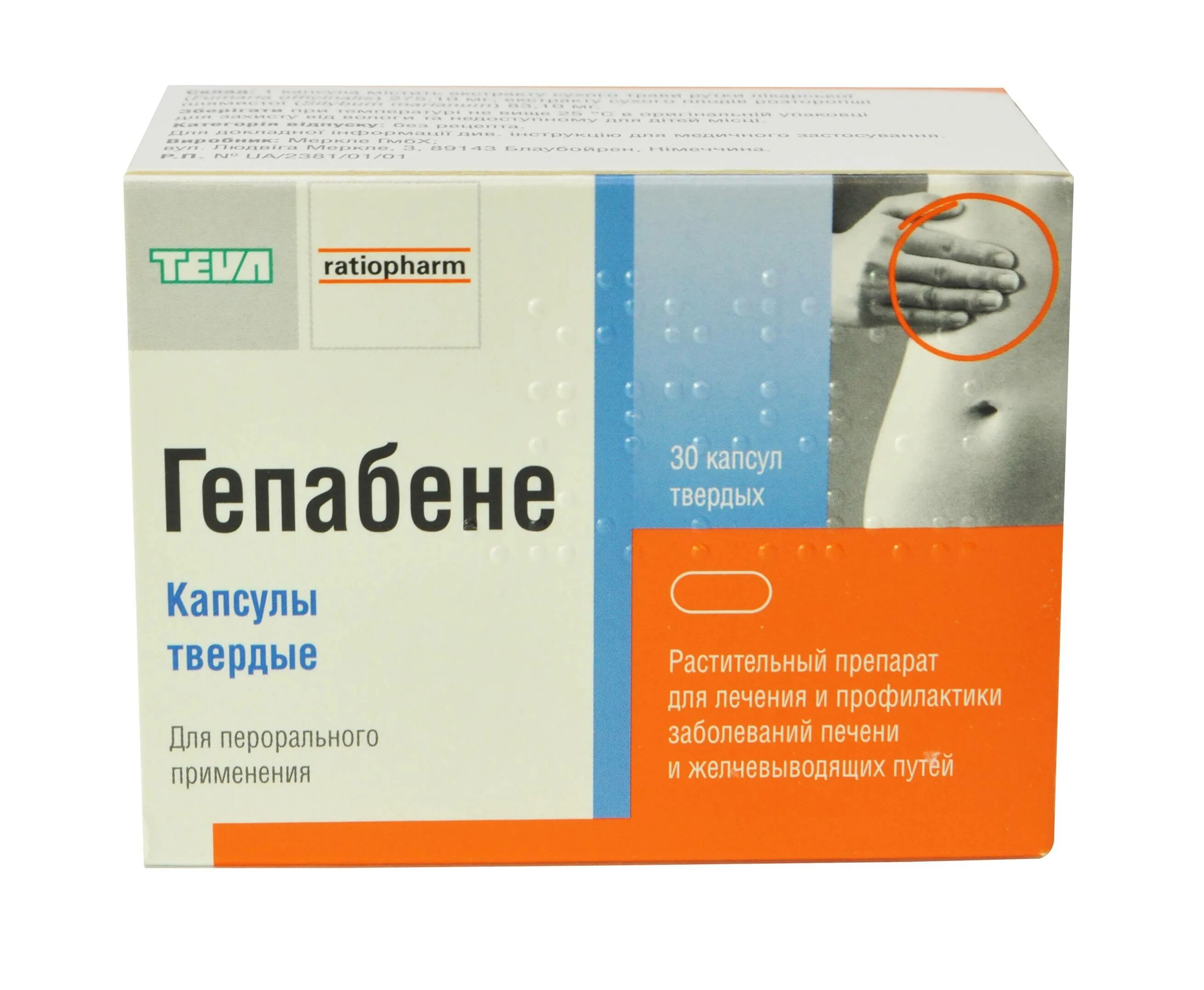 Болит печень лекарства. Гепабене капсулы №30. Гепабене капс. N30. Гепабене капс х30 &. Лекарство для желчного.