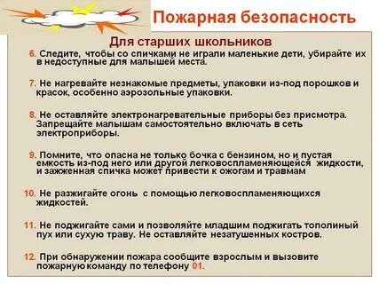 Инструктажи для кружков детей