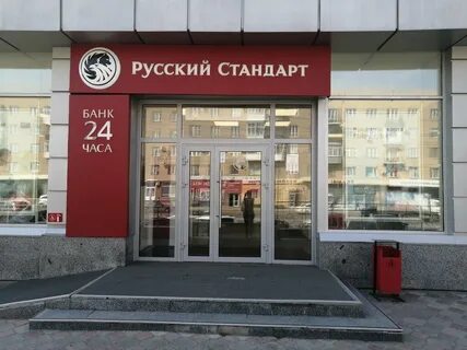 Банк русский стандарт в 2024 году
