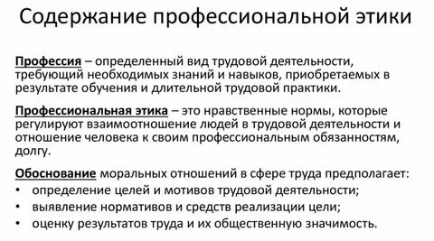 Понятия и определения профессиональной деятельности
