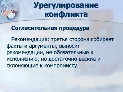 Порядок урегулирования конфликтов