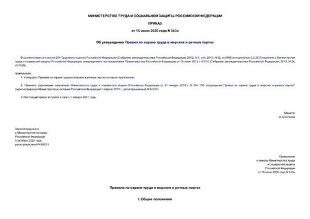 Постановление правительства 343 от 2024 года