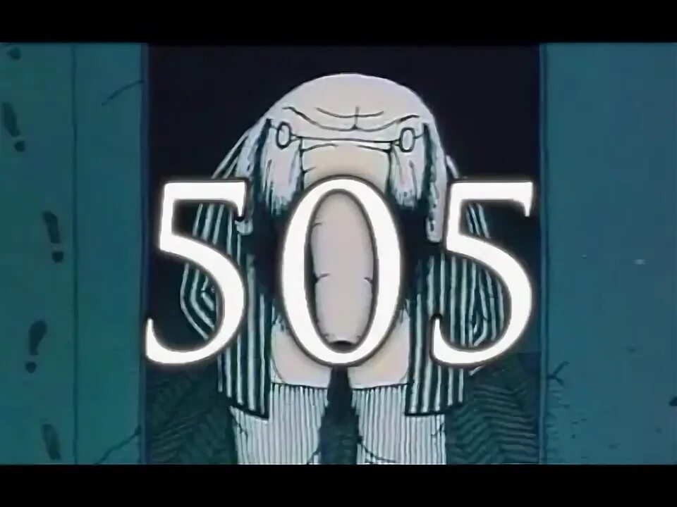 Песня 505 легко сойти с ума. Песня 505 легко сойти с ума