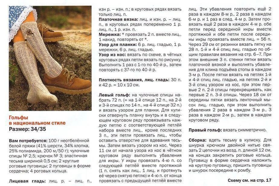Вязание схемы женских носок. Вязание гольфы спицами с описанием и схемами для начинающих. гольфы связанные спицами с описанием. вязаные гольфы спицами со схемами и описанием. высокие носки спицами схемы и описание.