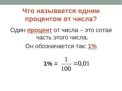3 процента от 180