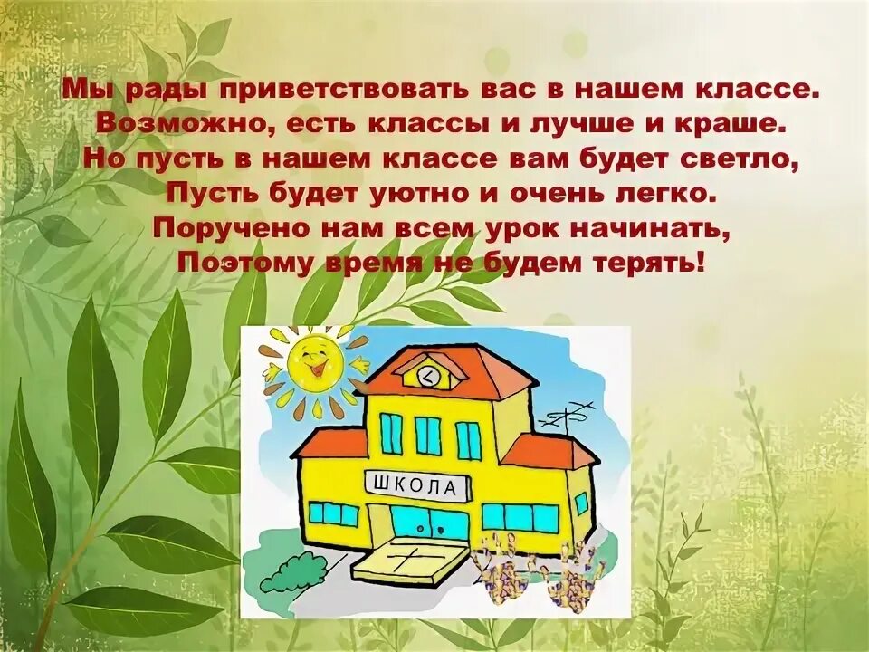 Рады приветствовать вас в нашей группе. Приветствуем в нашей группе. Мы рады приветствовать. Мы рады приветствовать вас в нашей группе. Рада приветствовать вас в нашей группе.