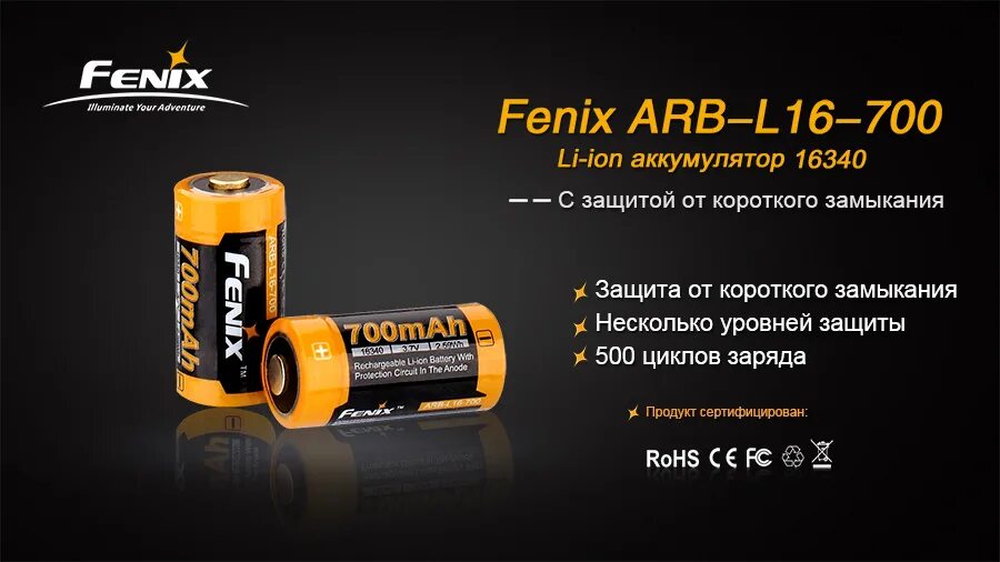 Аккумуляторы fenix arb. Аккумулятор cr123a fenix. fenix 16340. 16340 аккумулятор. аккумулятор arb-l16-700р.