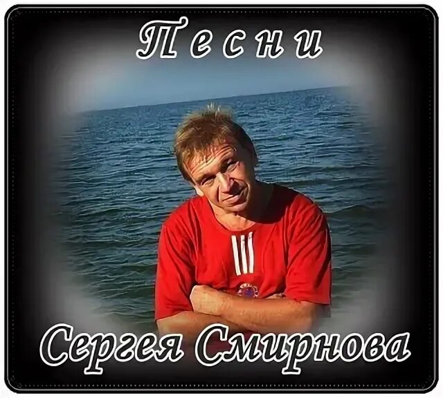 Песни про сергея слушать. Daveed bliss. Вологодские певцы. Песни про сергея слушать. Армик иранский гитарист.