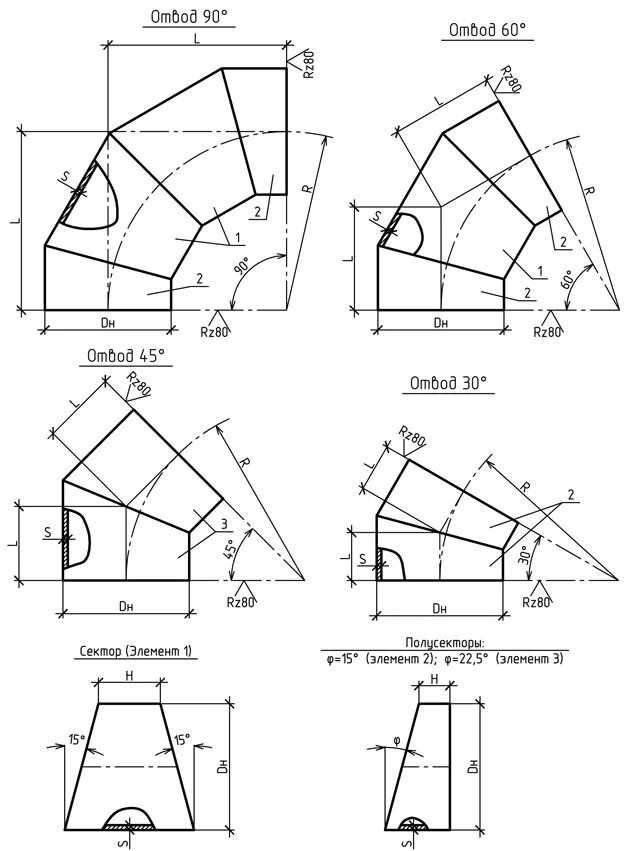 Гиб 90. Сегментный отвод 30 градусов чертеж. Отвод секторный сварной 45 градусов чертеж. Отвод трехсегментный 90 град чертеж. Отвод 45 градусов чертеж.