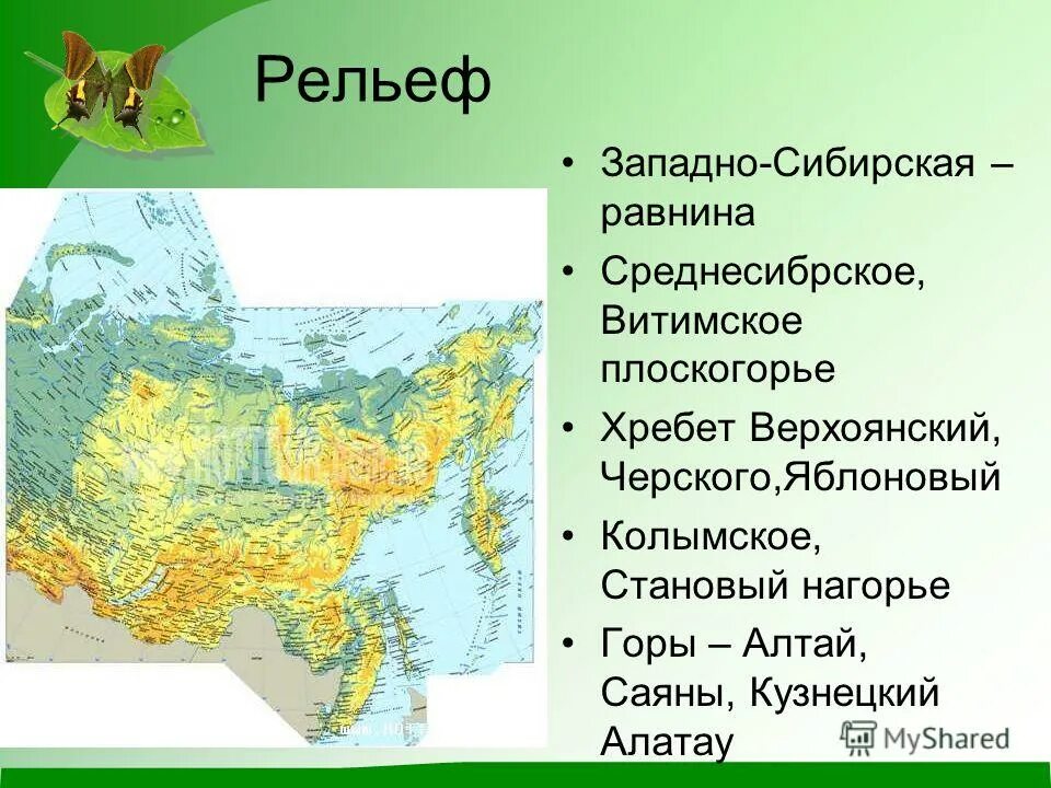 Большую часть восточной сибири занимает рельеф