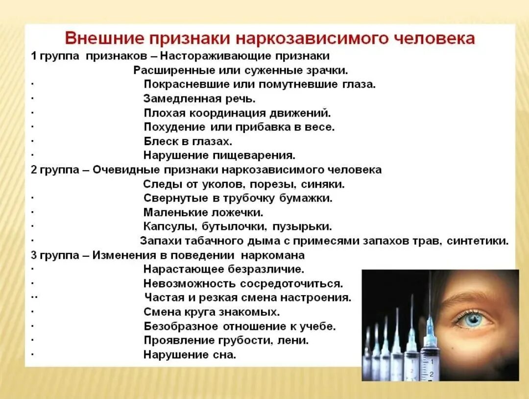 Как определить человека употребляющего. Признаки употребления наркотиков. Внешние признаки наркомании. Внешние признаки наркозависимого человека. Признаки употреблениянаркртиков.