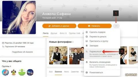 Пригласить друзей настройки подписки еще