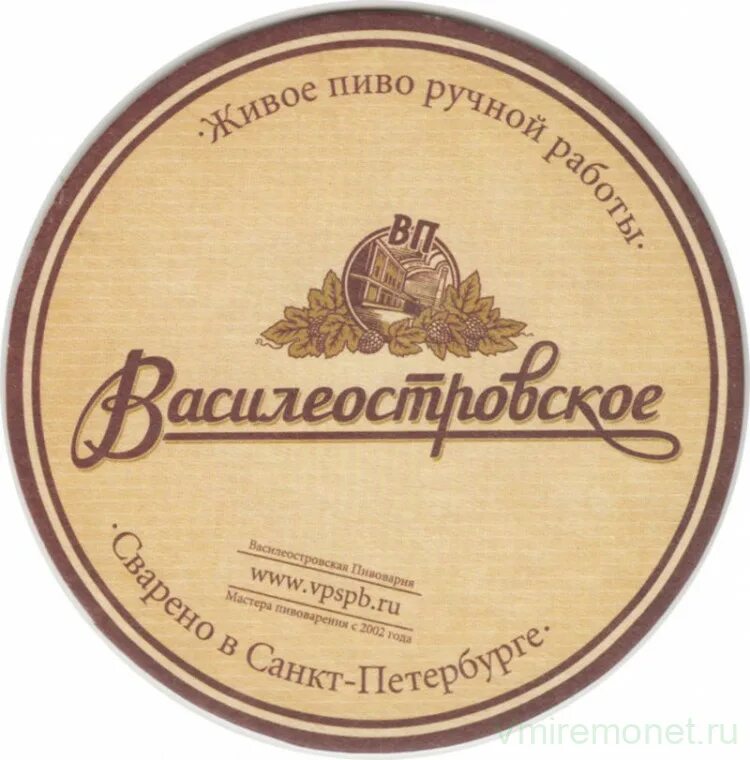 Василеостровское пиво купить. Подставка под пиво. Челябинское живое пиво. Оригинальное 4 пиво Василеостровское. Пиво в монетке.