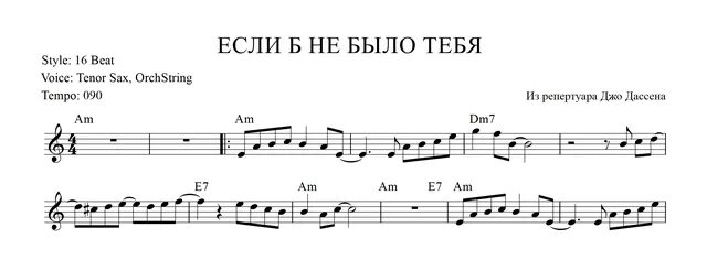 Джо Дассен Ноты для синтезатора. Если б не было тебя Ноты. Ноты Джо Дассен если не было тебя. Джо Дассен Ноты для фортепиано. Музыка если б не было тебя