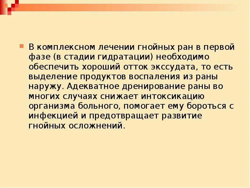 Гнойных РАН В фазе гидратации. Лечения гнойных РАН В фазе гидратации. Перевязка раны в фазе гидратации. Фазы лечения гнойной раны