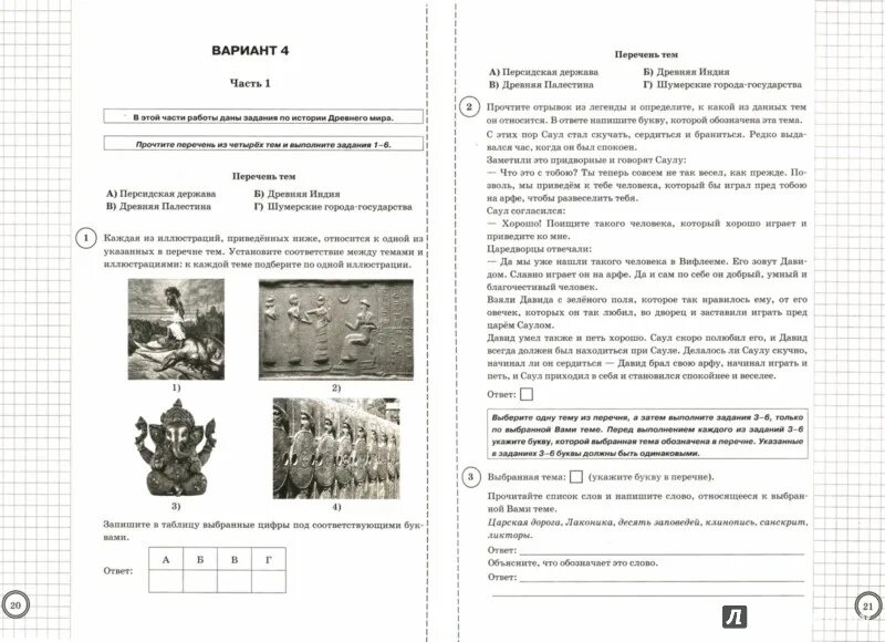 Впр тип 5. Тренировочные ВПР по истории 5 класс с ответами. ВПР по истории 5 класс задания. ВПР по истории 5 класс типовые задания. ВПР 5 класс тренировочные задания по истории.