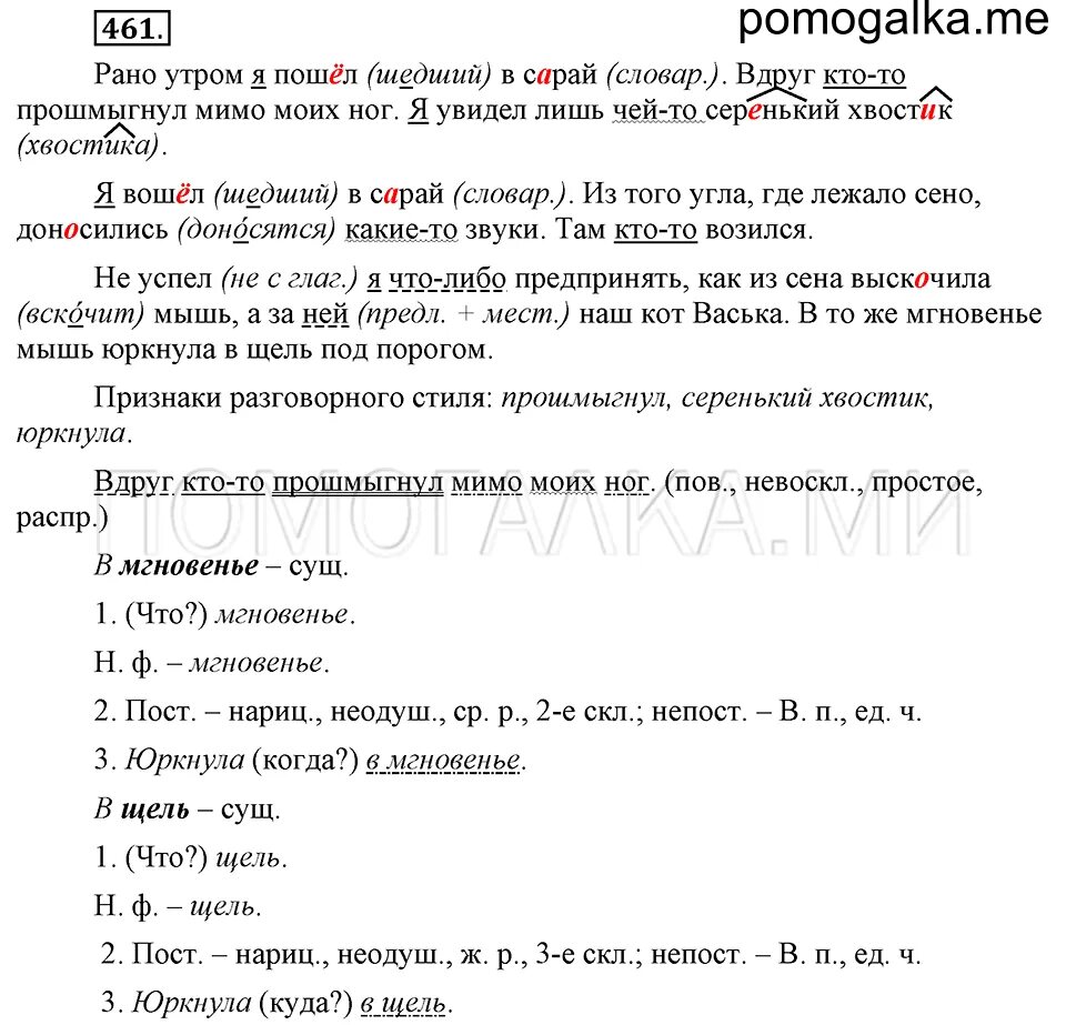 461 русский язык 6. Русский язык упражнение 461. русский язык 6 461. русский язык 5 класс упражнение 461. номер 461 по русскому языку 6 класс.