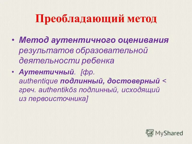 Преобладающий метод. Способы кодирования вербальной информации. К какому методу управления относится лишение премии. Метод доминирующей характеристики. Смысловое кодирование.